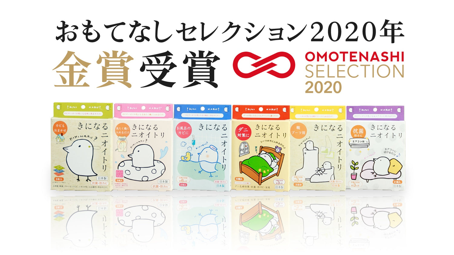 おもてなしセレクション2020金賞を受賞!