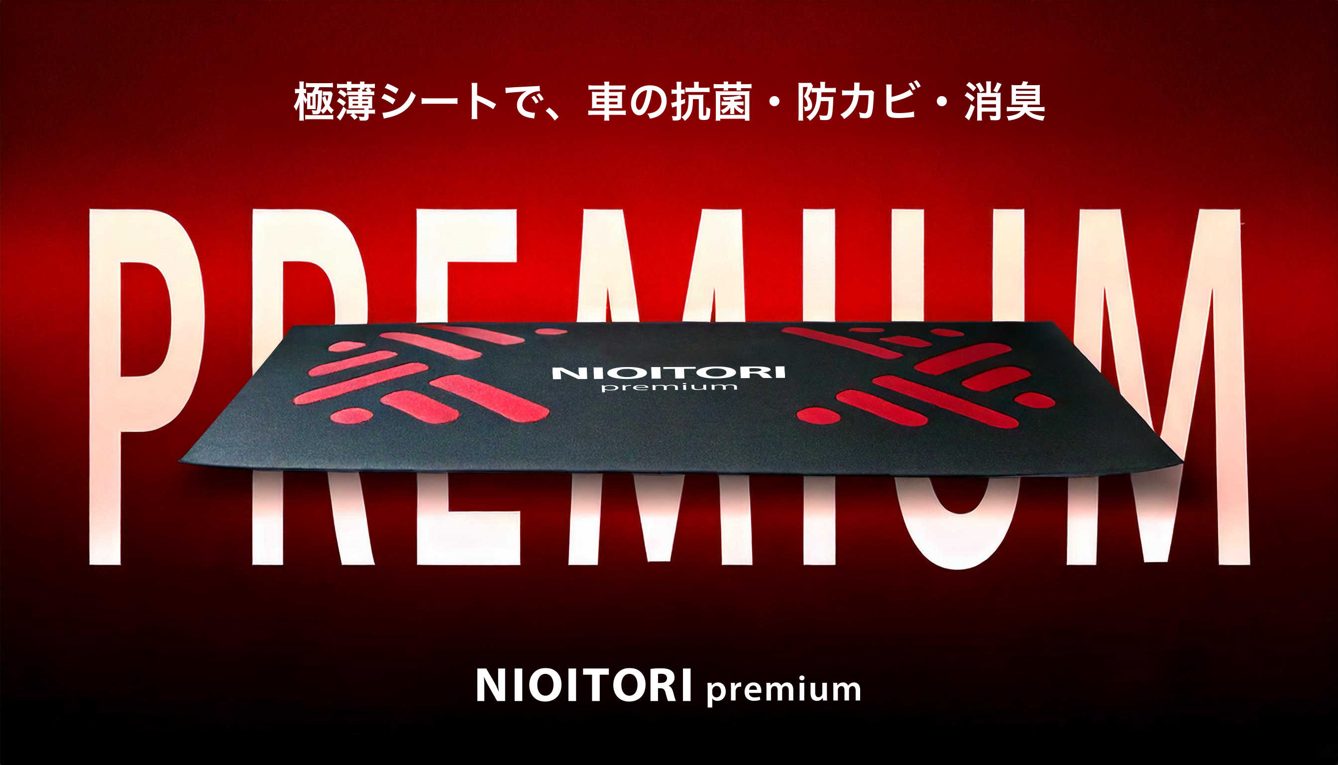makuakeにてニオイトリPREMIUMプロジェクトが始動!