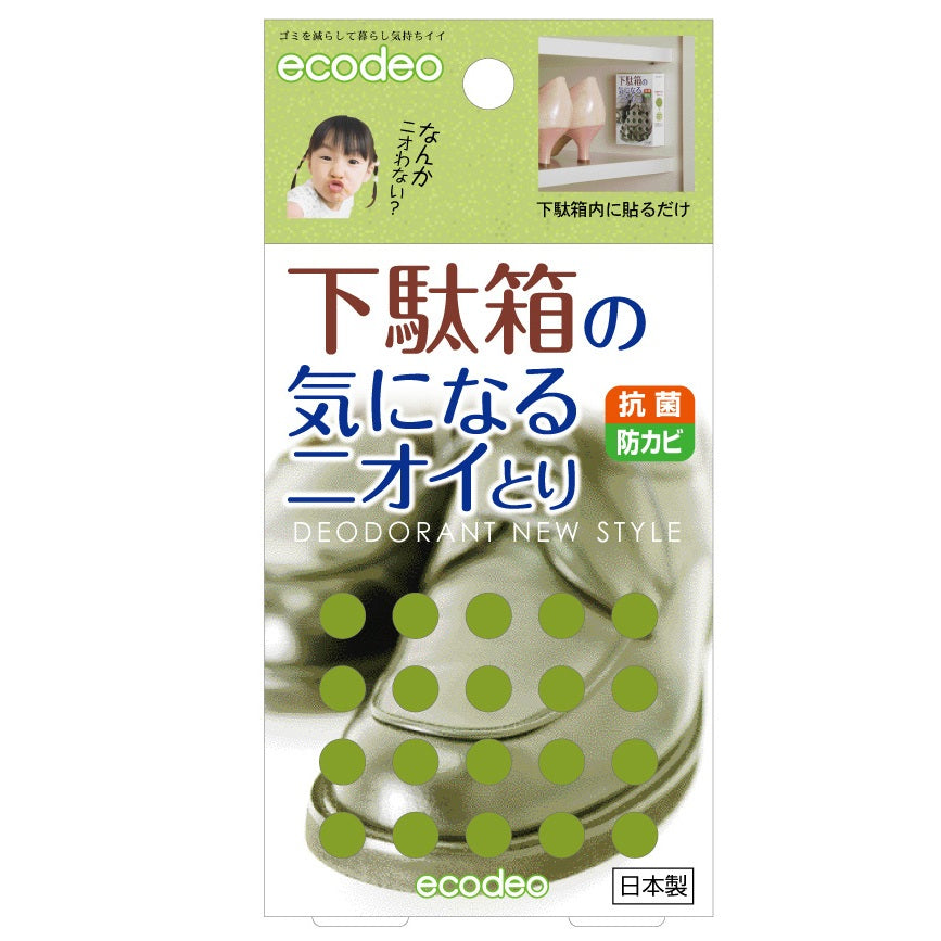 下駄箱の気になるニオイとり