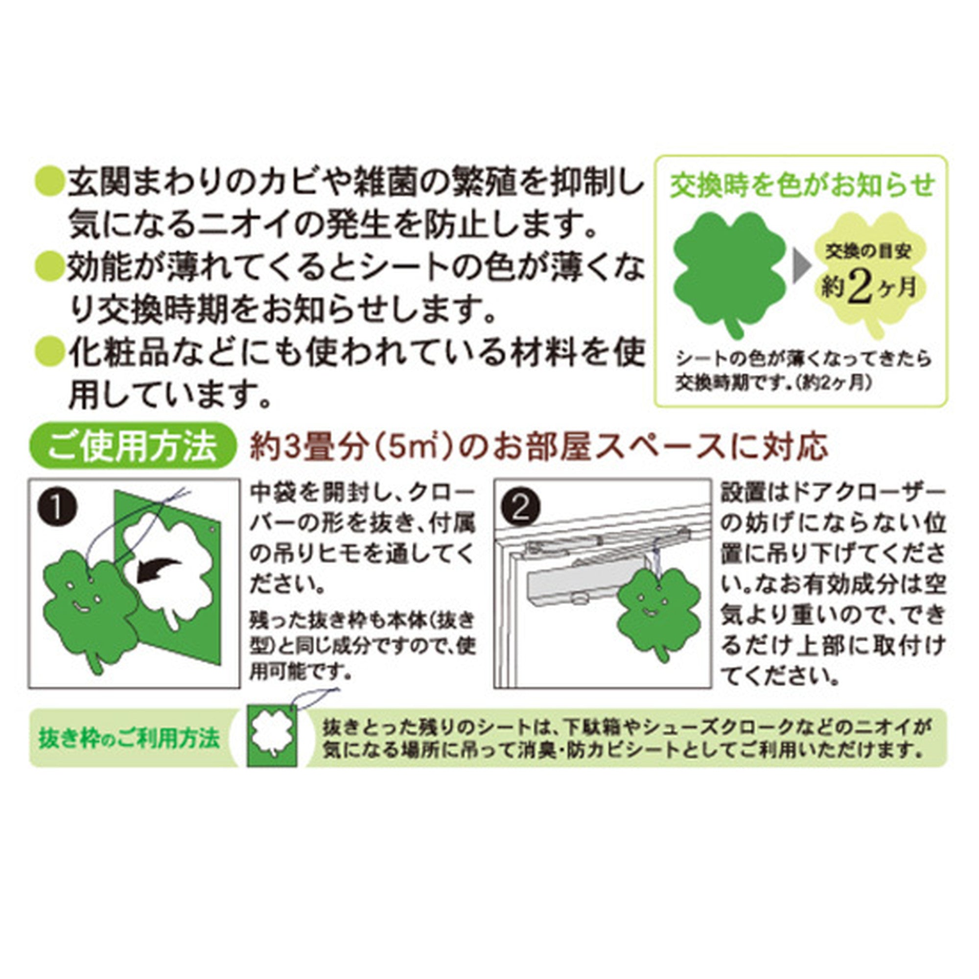 玄関周りの気になるニオイとり【クローバー】