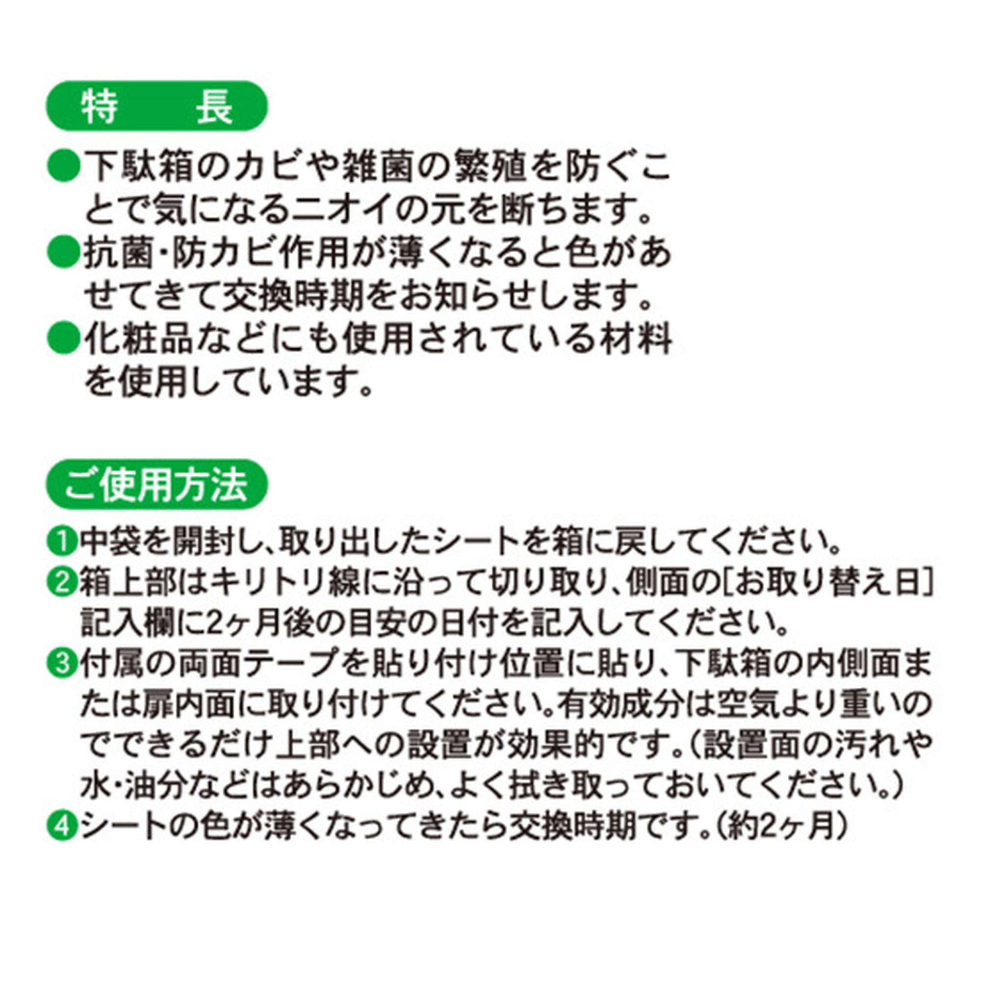 下駄箱の気になるニオイとり