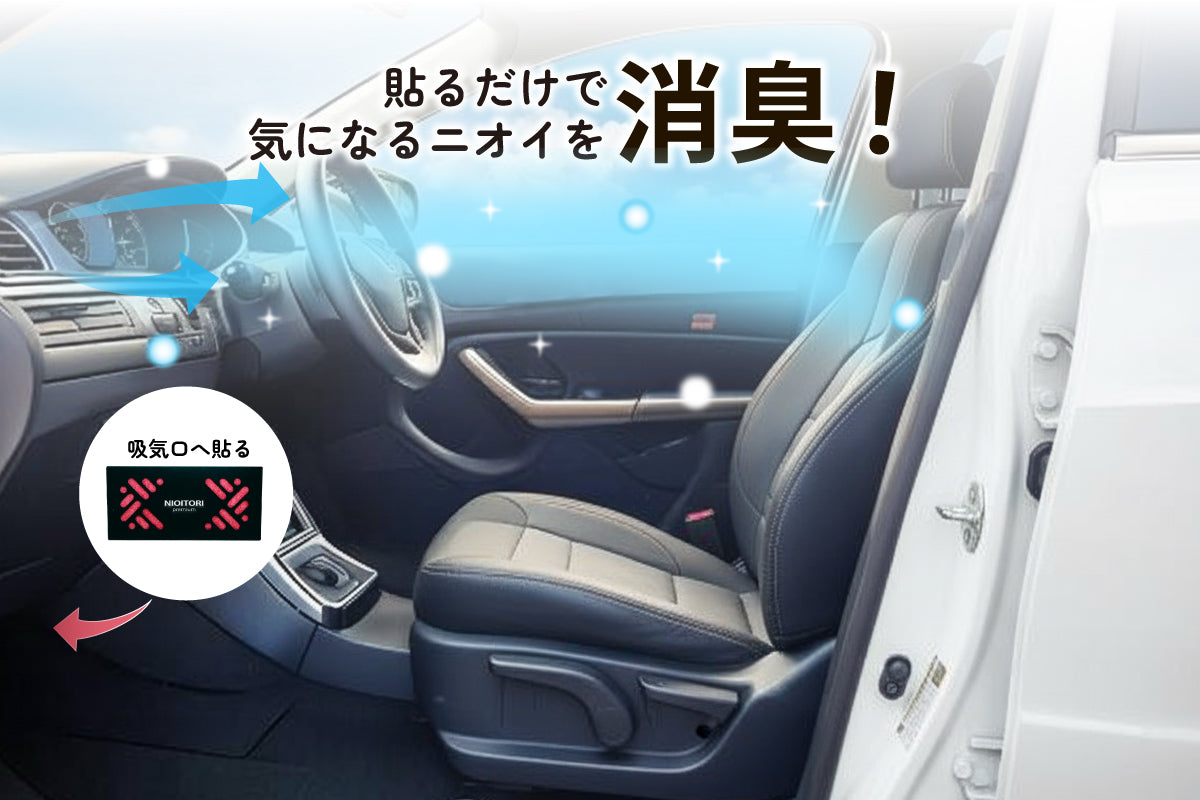 ニオイトリPREMIUM(きになるニオイトリ車用)