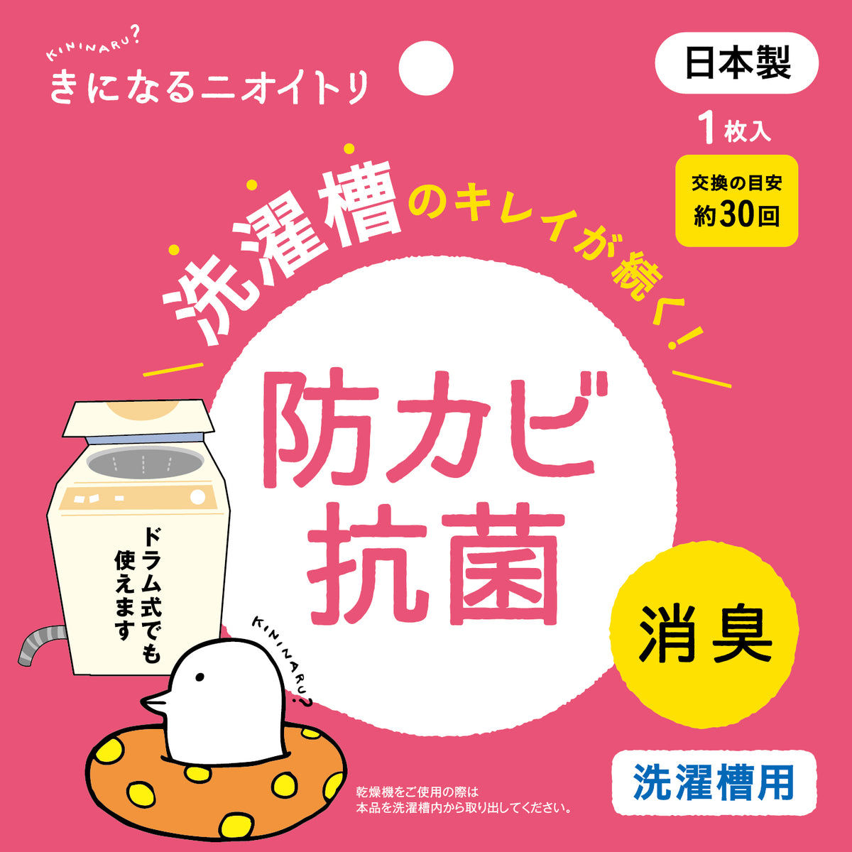 まとめ買い ×15個セット 】 きになるニオイトリ 洗濯槽用 1枚入 Amazon 