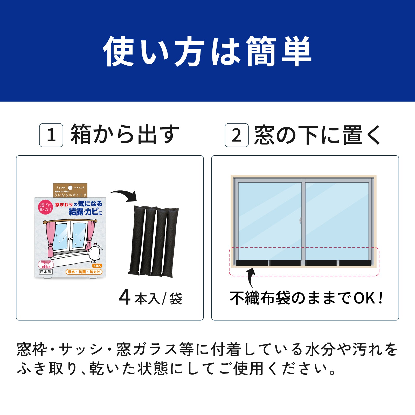 きになるニオイトリ　結露とカビ対策用［4個入］