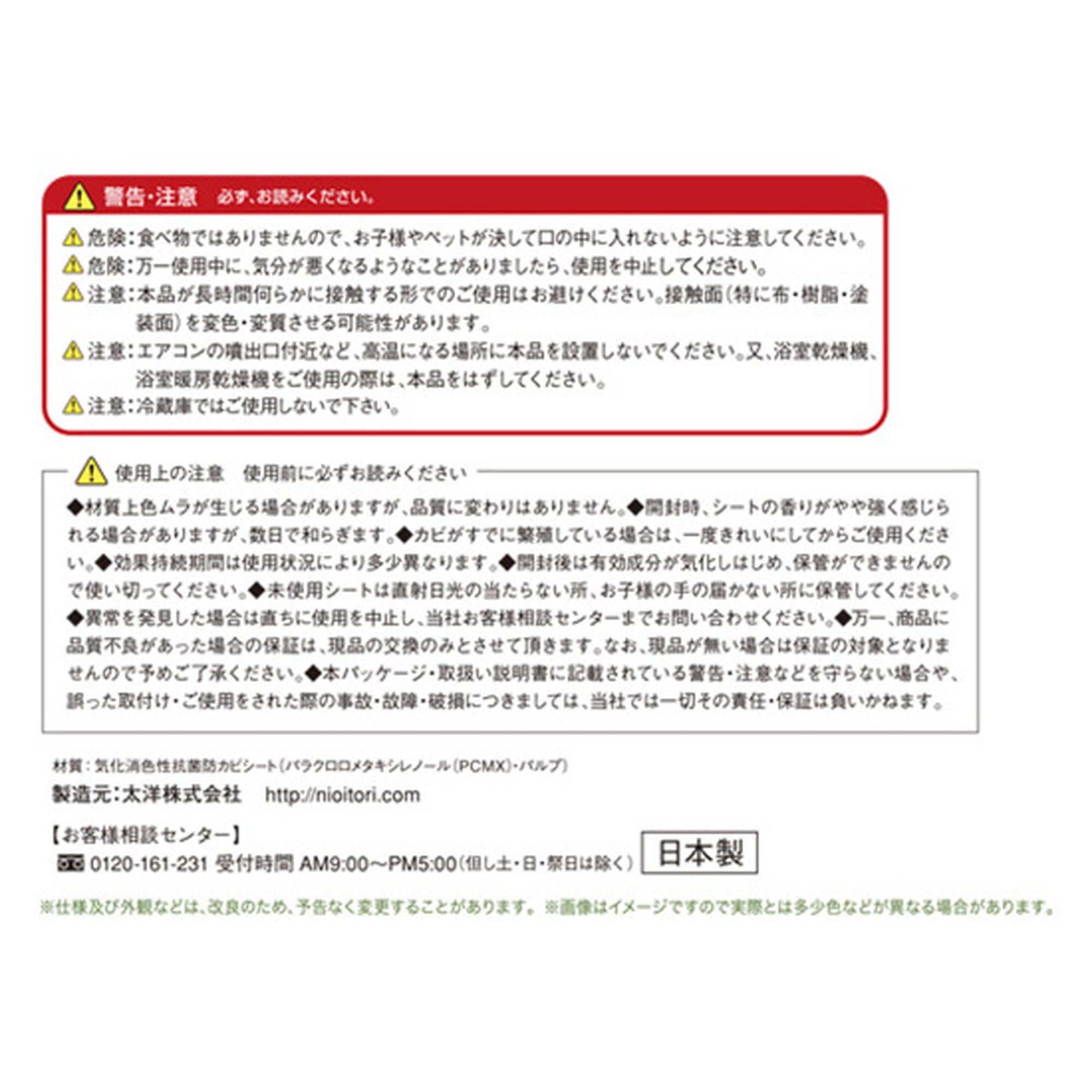 きになるニオイとり【ハローキティー 2枚入】