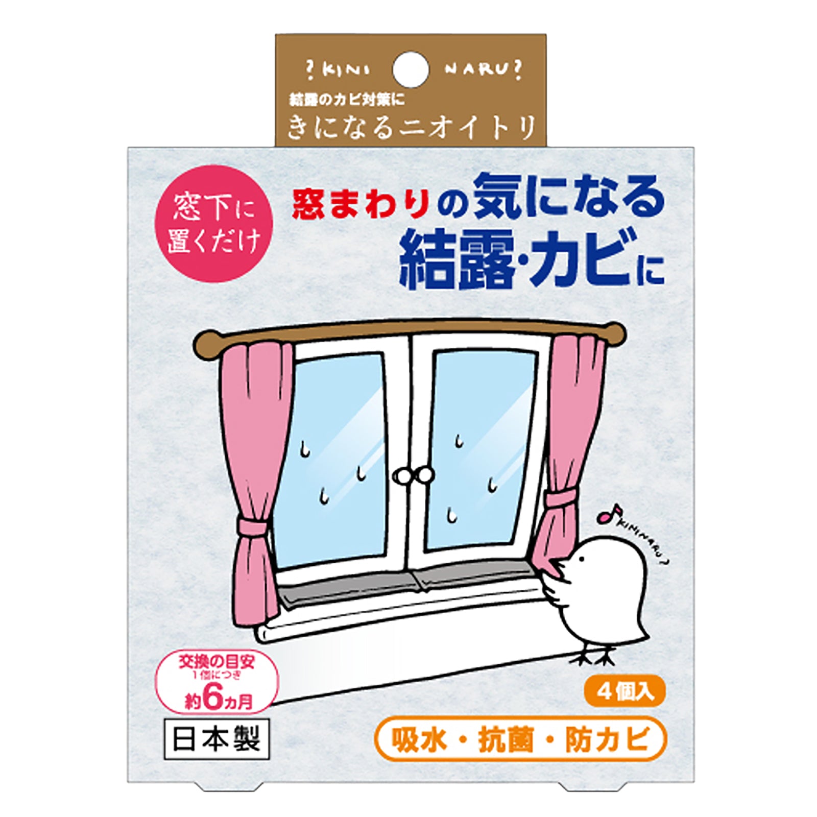 きになるニオイトリ　結露とカビ対策用［4個入］